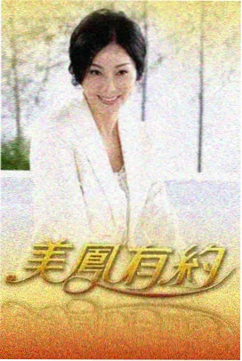 纪实节目雨林手记海报